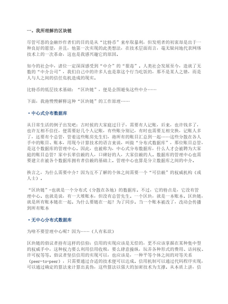 区块链原理| PDF