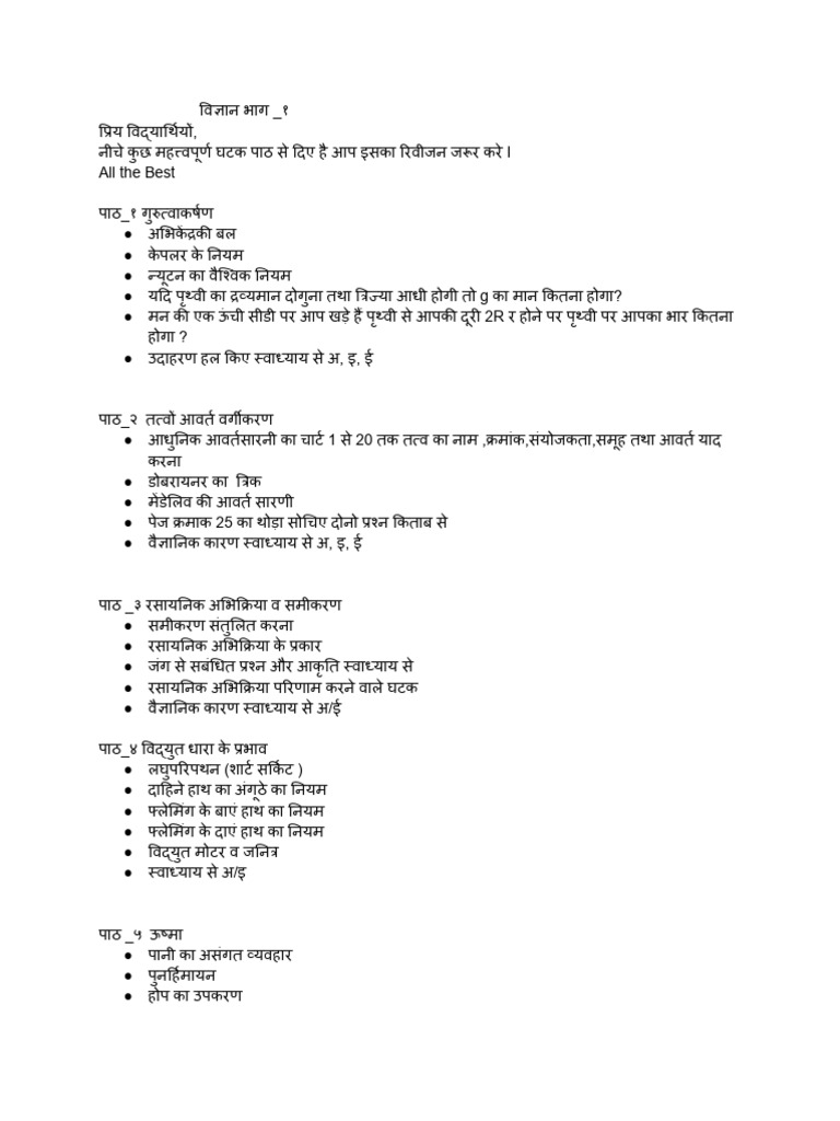 Science - 2 For Board Imp | PDF