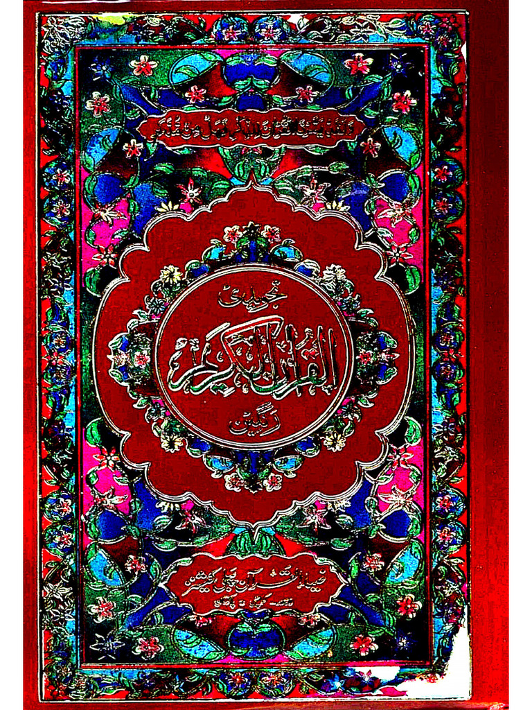 16 لائن قرآن کریم سورة یسن | PDF