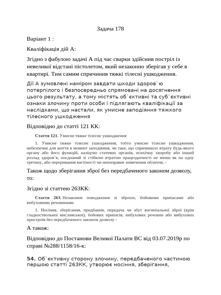 Задача 178 | PDF