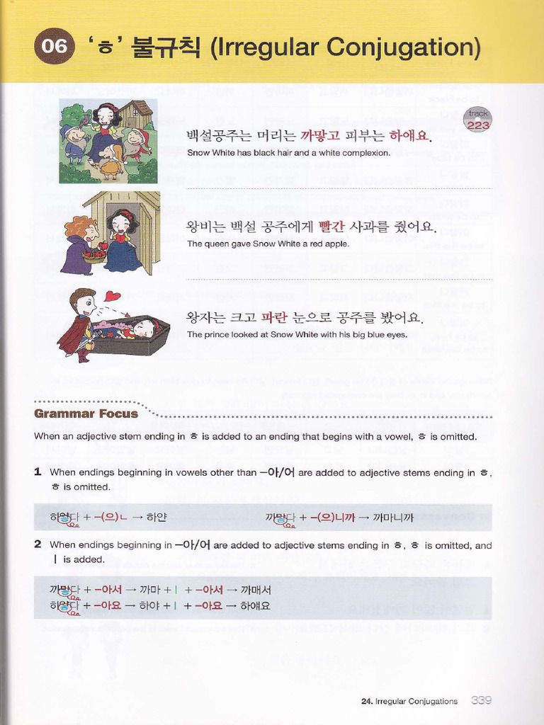 ㅎ불규칙 | PDF