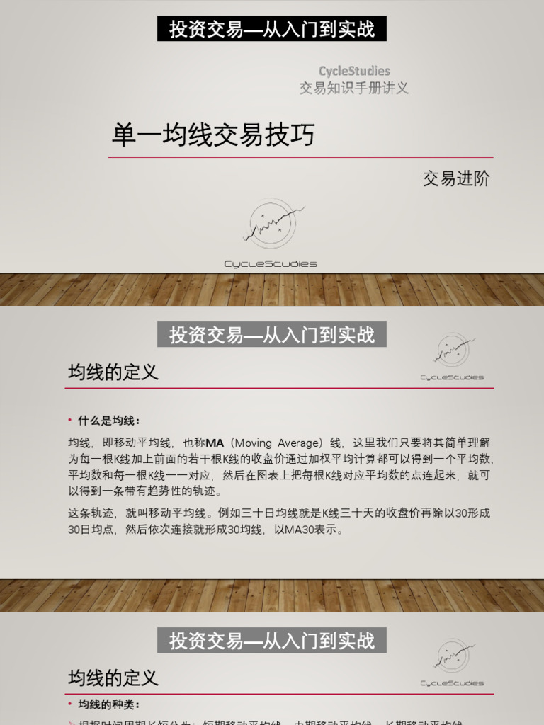 A008单一均线的交易技巧 | PDF