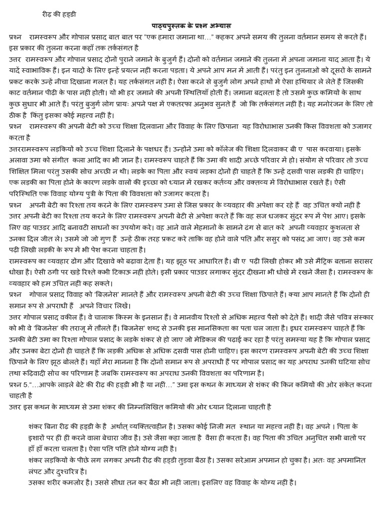 1727963276CLASS 9 HINDI Chapter 3 रीढ़ की हड्डी | PDF