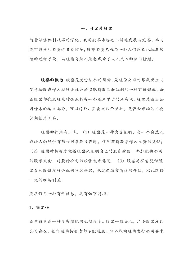 股票知识入门| PDF