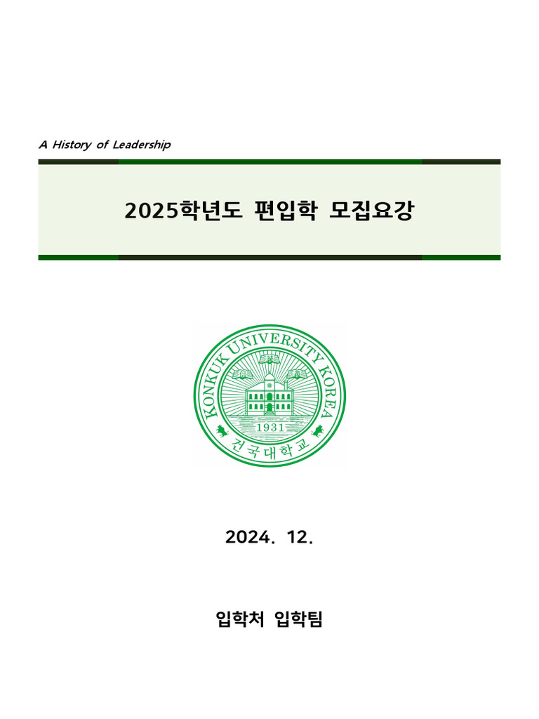 2025%ED%95%99%EB%85%84%EB%8F%84 %ED%8E%B8%EC%9E%85%ED%95%99 %EB%AA%A8 ...