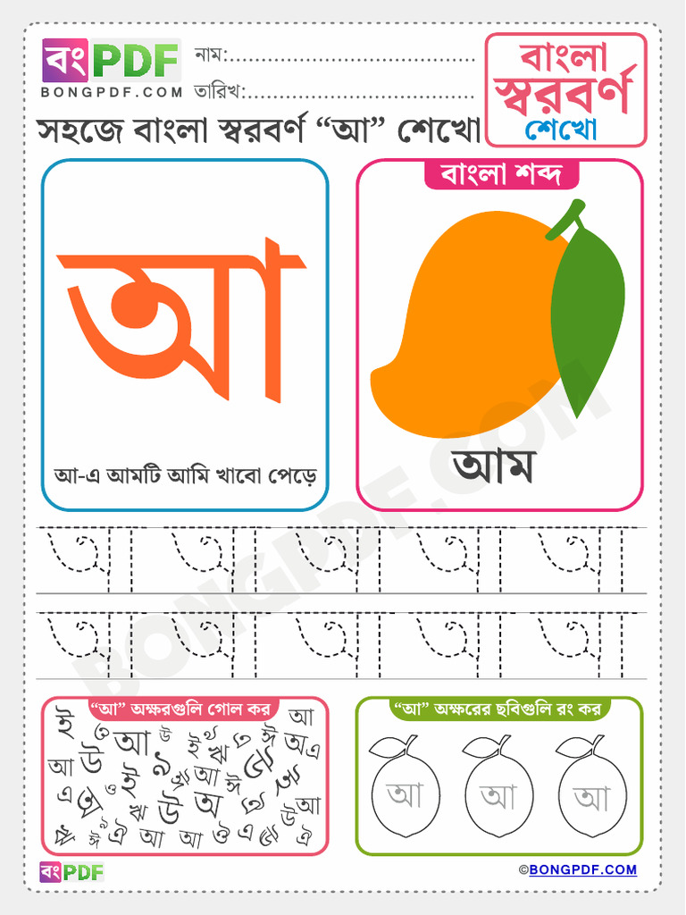 Free Bengali Vowels Bengali Worksheet PDF | PDF
