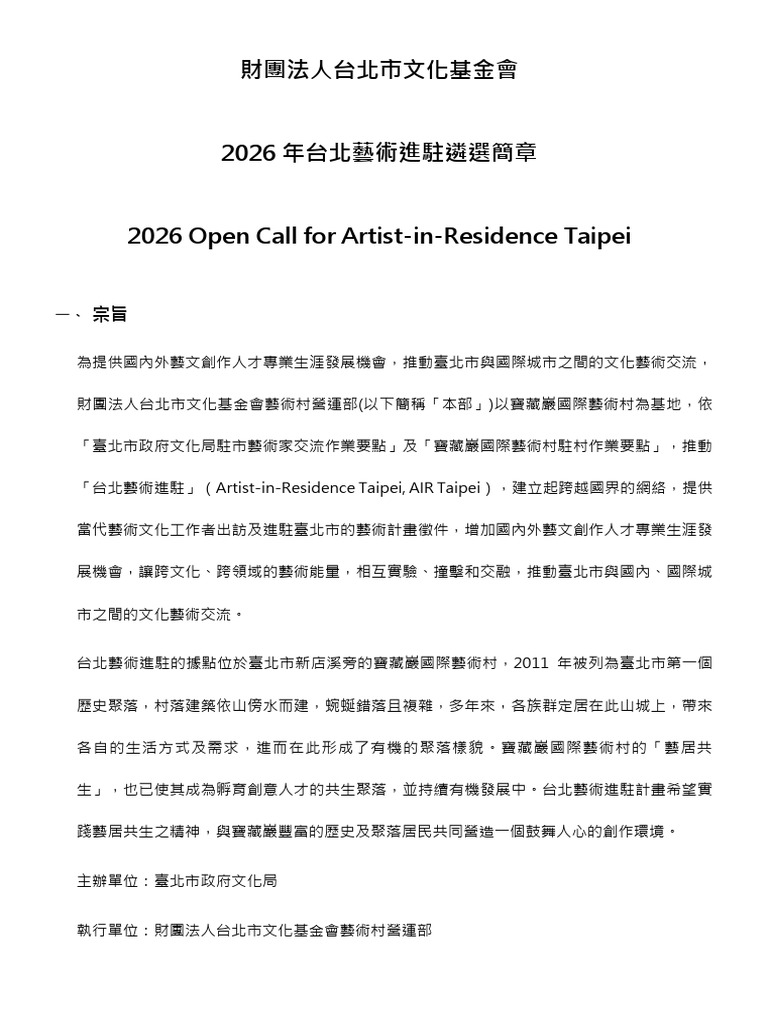 (%e5%85%ac%e5%91%8a%e7%89%88)+2026%e5%b9%b4%e5%8f%b0%e5%8c%97%e8%97%9d ...