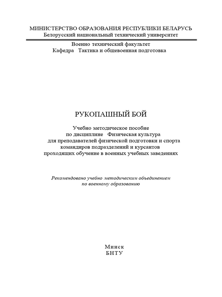 Rukopashnyj Boj | PDF