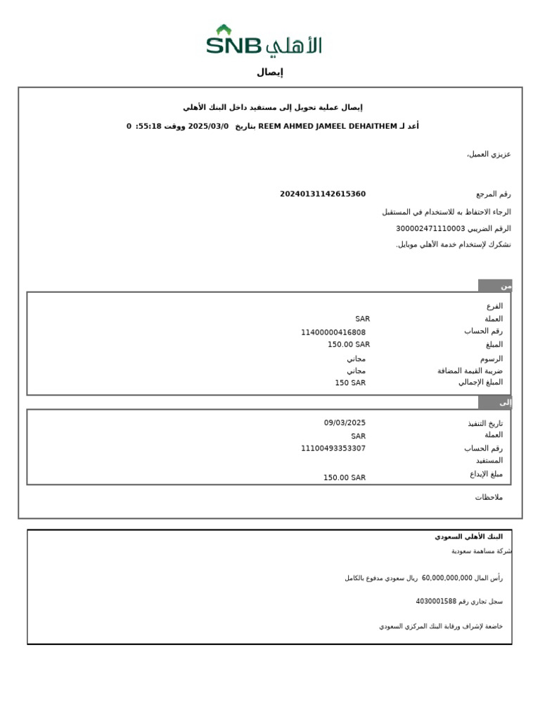 SAR 150 Deposit Confirmation Document | PDF