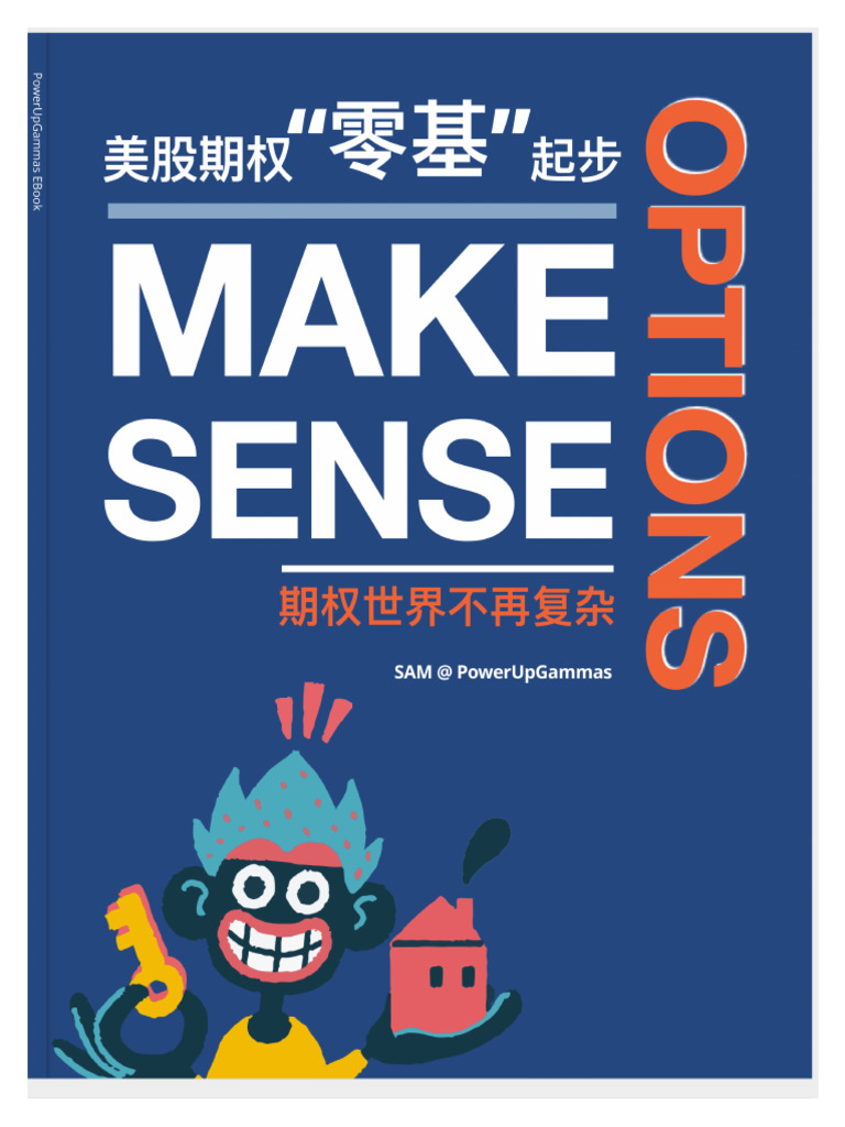 美股期权零基起步 | PDF