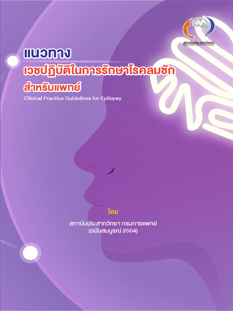 Clinical Guidelines for Epilepsy Care | PDF | Childhood | Children's Health