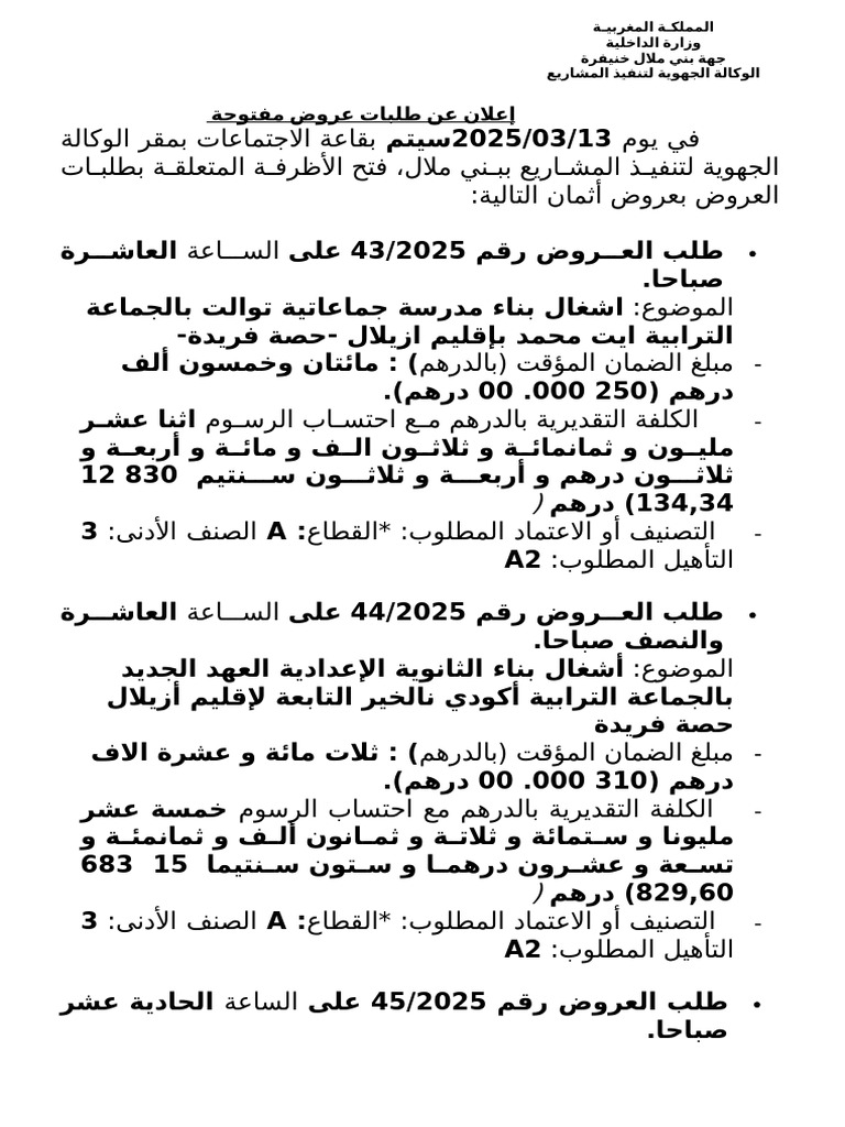 Modèle Avis AO AR 13-03-2025 | PDF