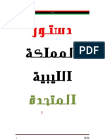 دستور المملكة الليبية المتحدة 1951