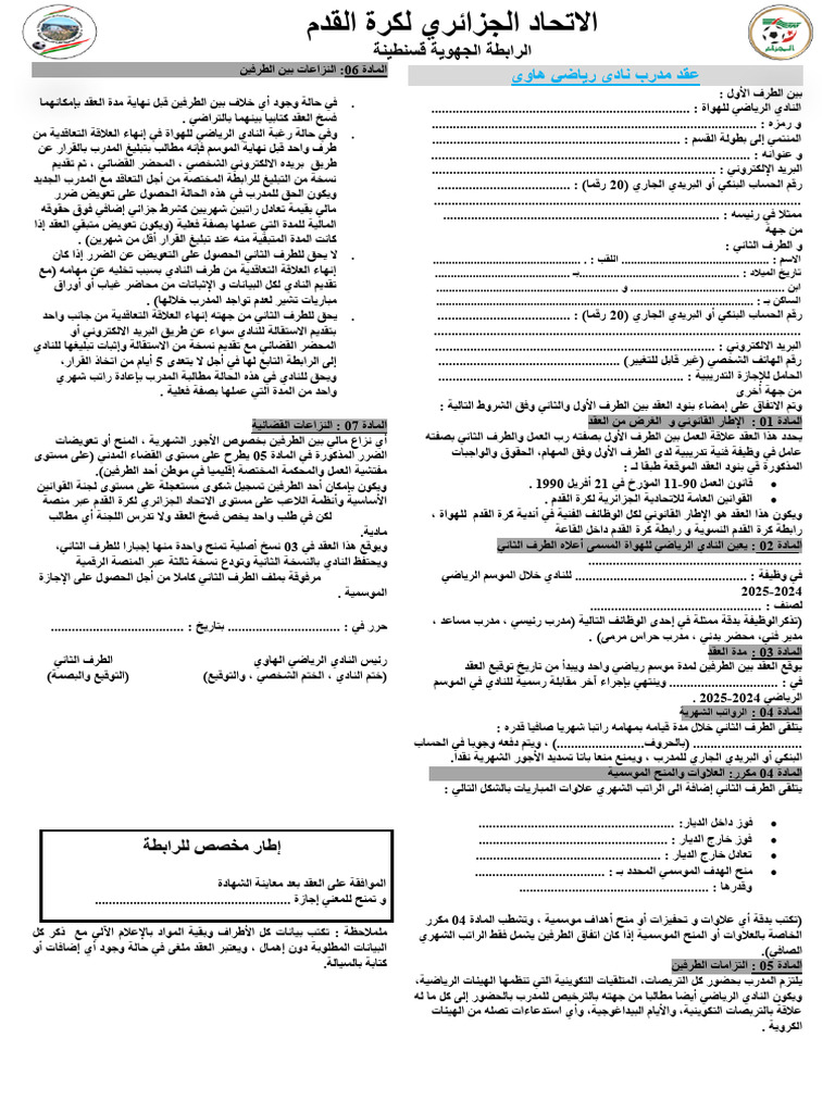Formilaire 24 25 | PDF
