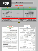 شرح نموذج س1 وس6 تأمينات | PDF