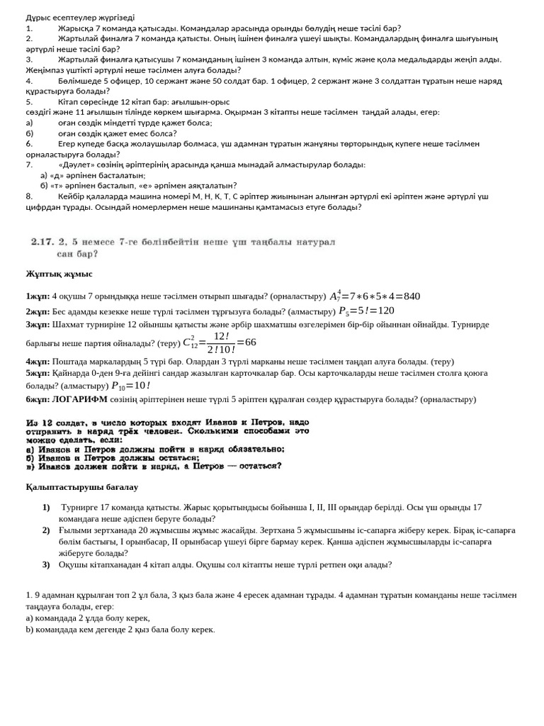 Үш адамнан тұратын топ