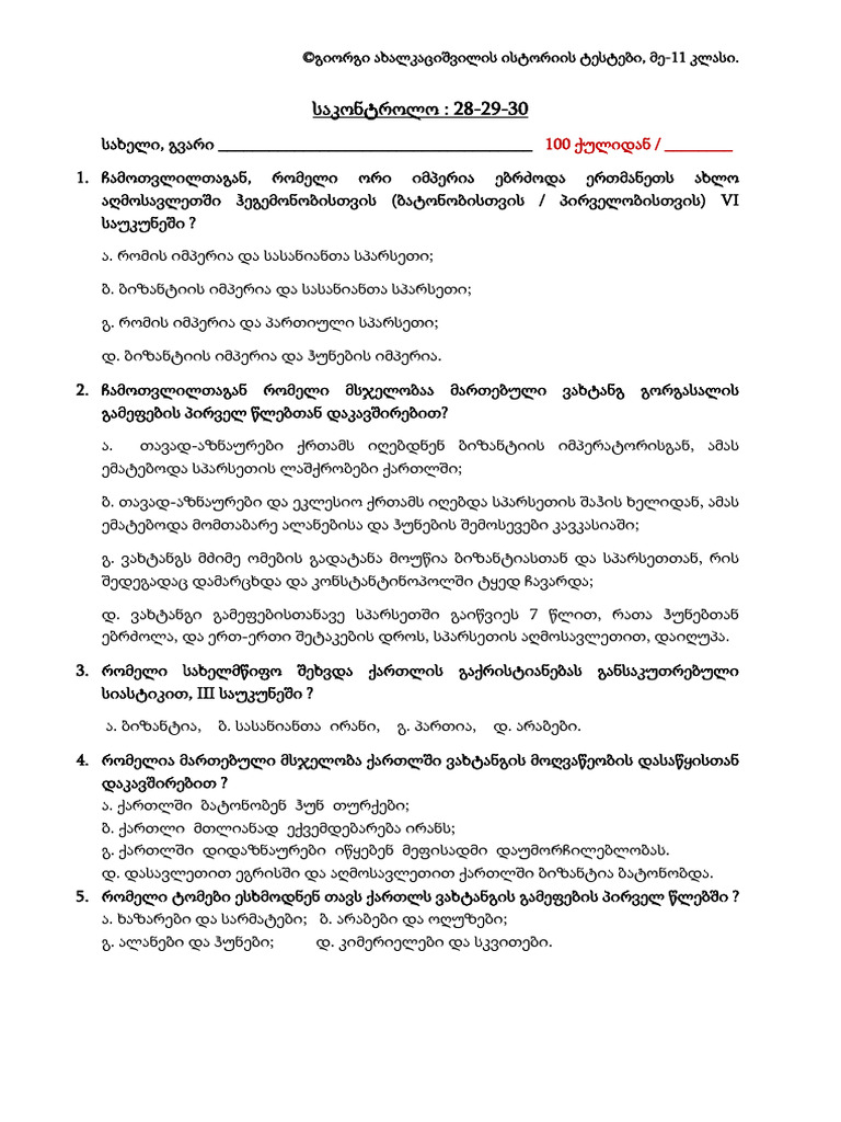 საკონტროლო 28 29 30 | PDF