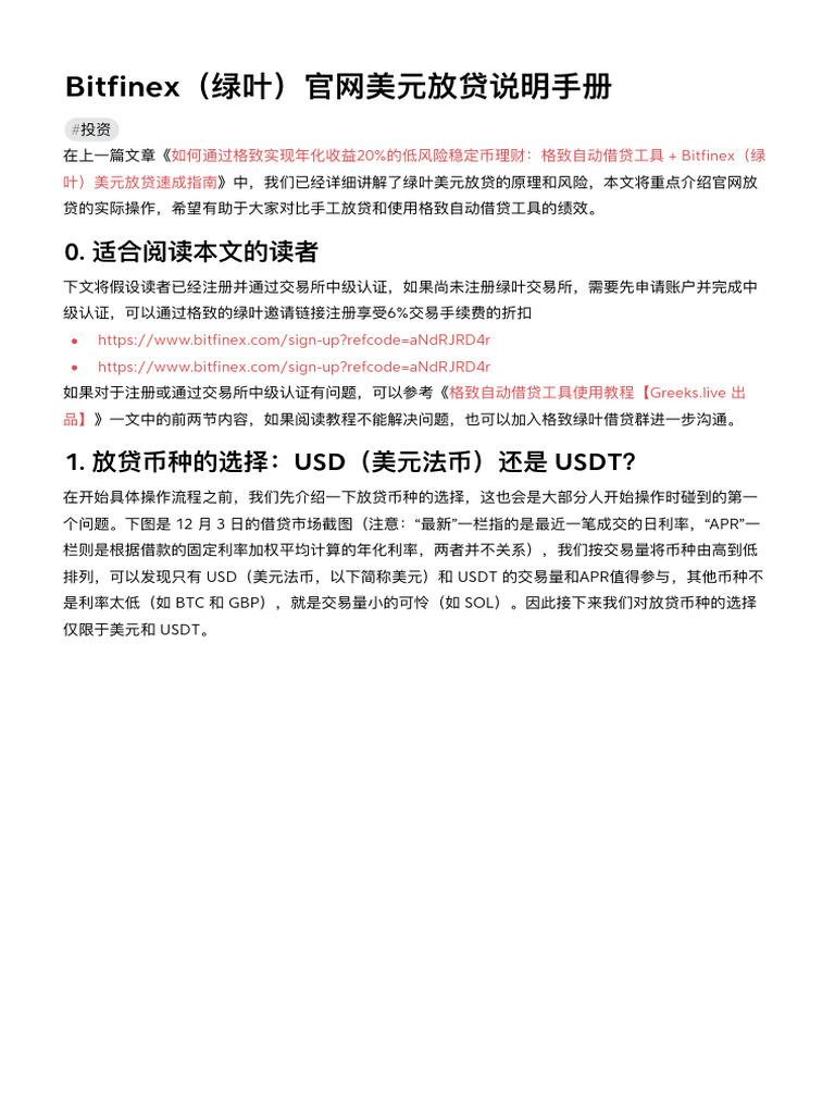 Bitfinex（绿叶）官网美元放贷说明手册| PDF