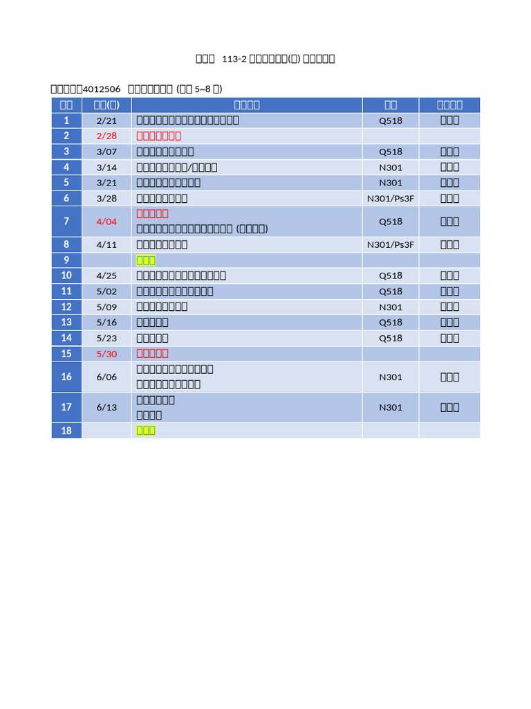 113-2%E8%97%A5%E5%AD%B8%E4%BA%8C%E6%88%8A%E8%AA%B2%E7%A8%8B%E8%A1%A8 | PDF