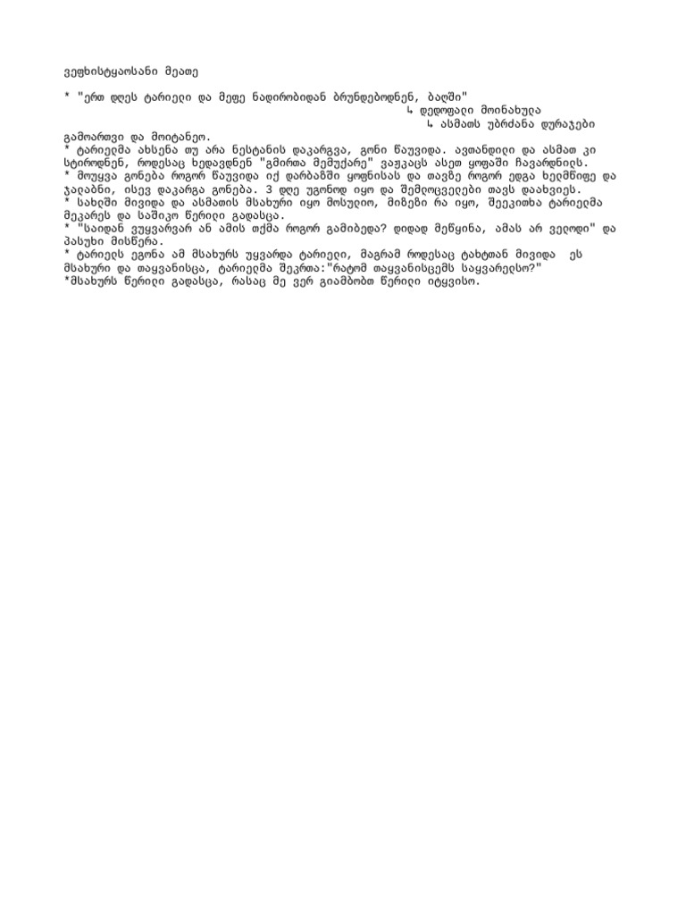 ვეფხისტყაოსანი მეათე | PDF