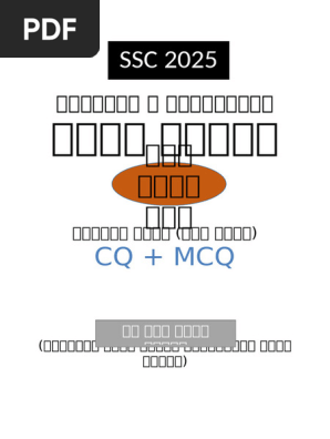Model Test SSC 2025 Arts Q Part | PDF