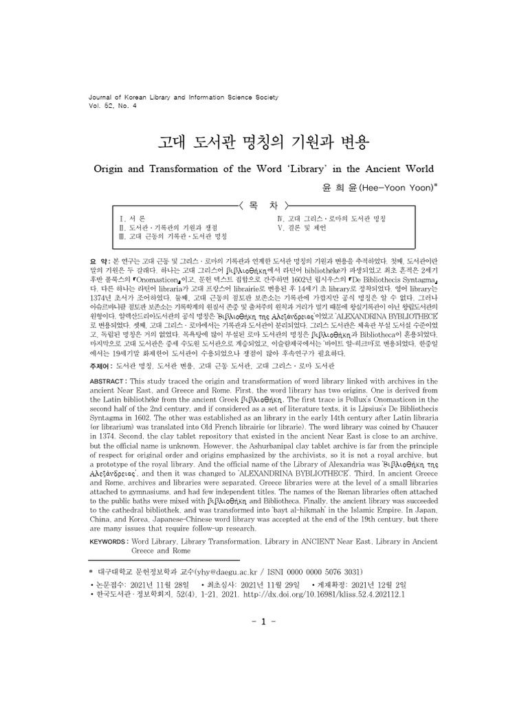 Origin and Transformation of The Word 'Library' | PDF