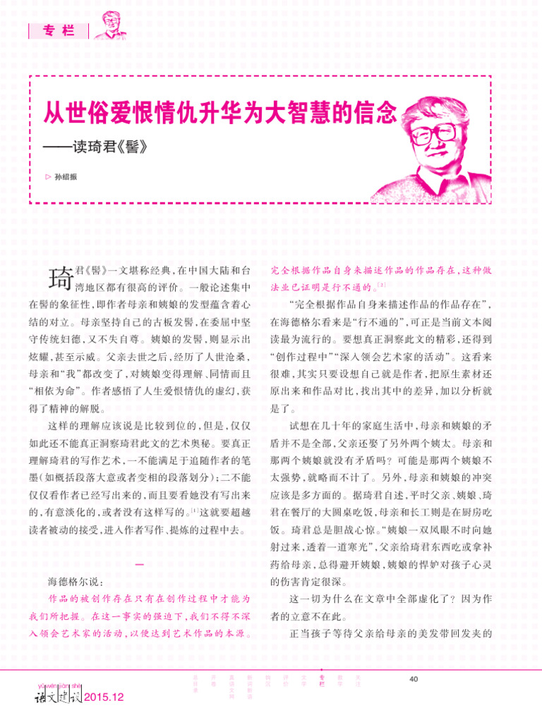 讀琦君 髻 | PDF