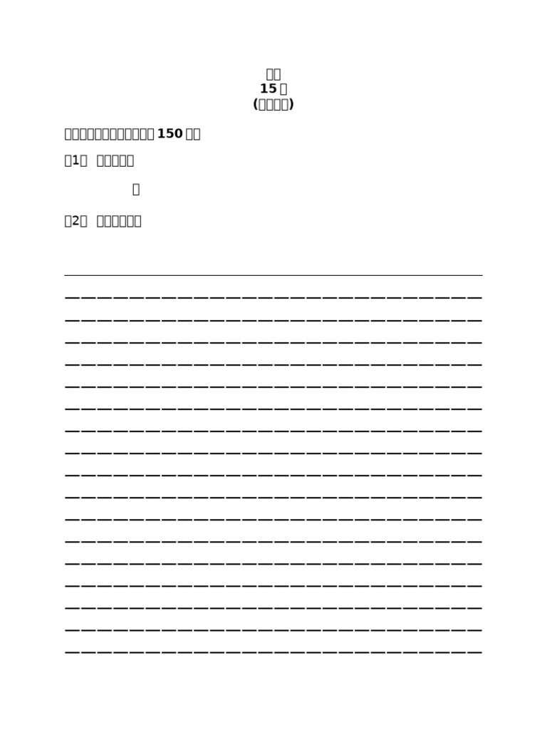 丁组作文 | PDF
