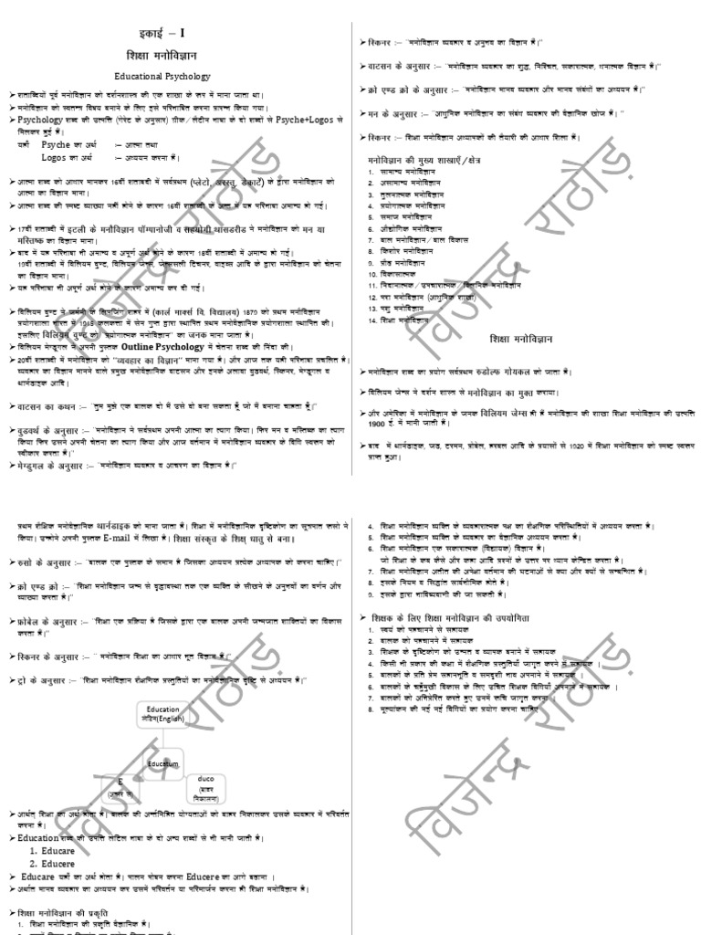 Best CDP Revision Notes | PDF