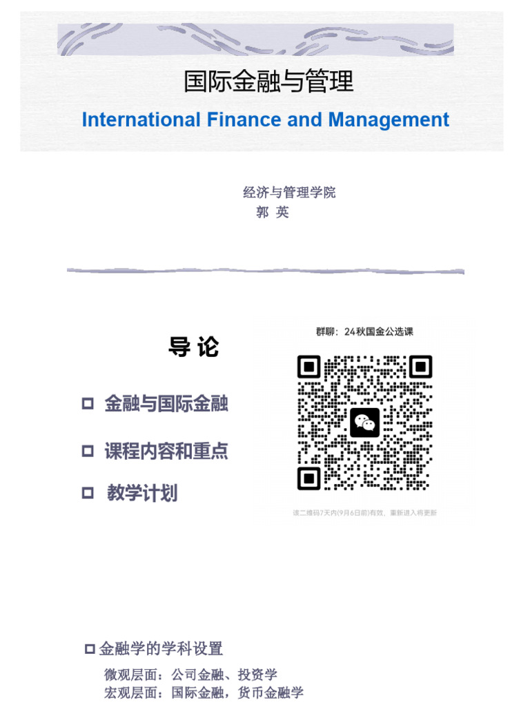 第一讲国际收支| PDF