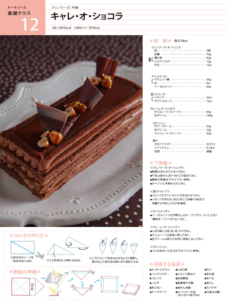 Cake Basic-Recipe2015 12 | PDF