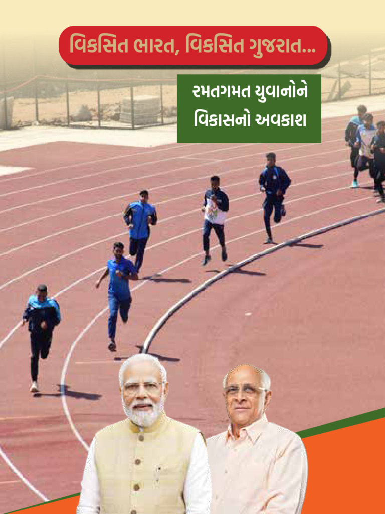 009 Sports - Viksit Bharat, Viksit Gujarat Book 4X5 NEw | PDF