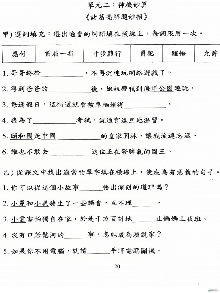 呈3中文 | PDF