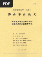 基于随机多边形模型的离散裂缝网络建模方法研究_董少群| PDF