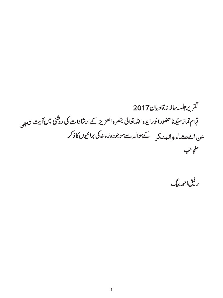 Taqreer Rafeeq Ah Baig SB 2017 | PDF