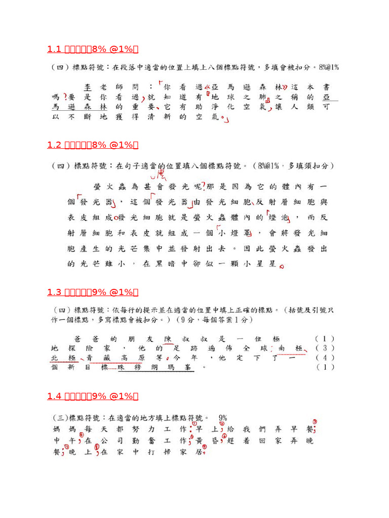 小五標點練習（一）答案 | PDF