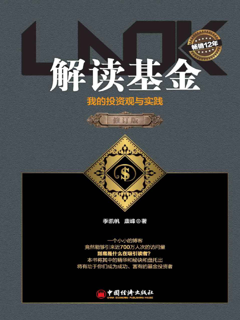 解读基金（修订版） | PDF