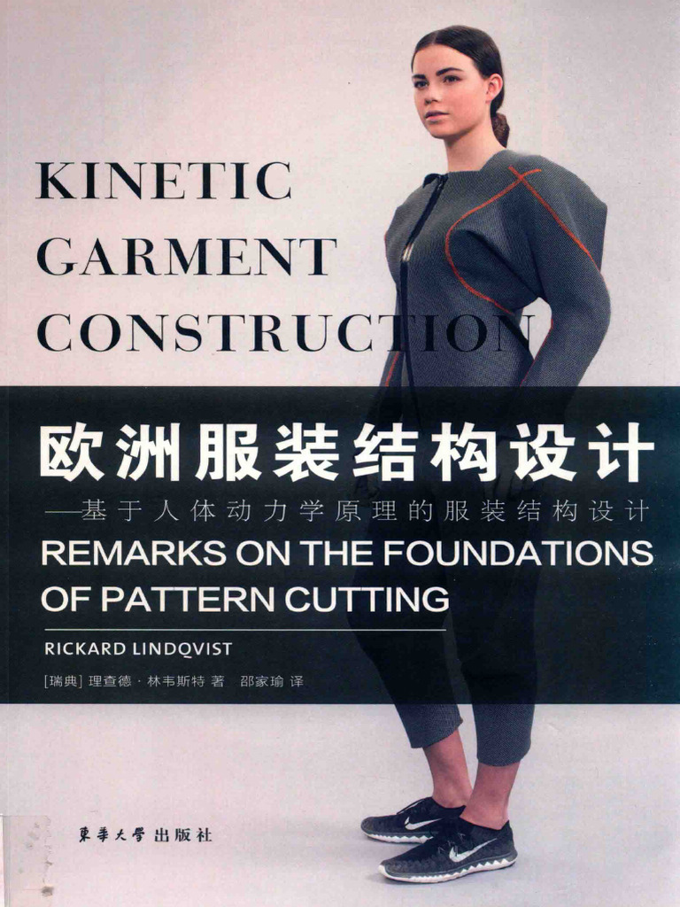 f18 - （中文版）欧洲服装结构设计基于人体动力学原理的服装结构设计=Kinetic++Garment++Construction+ ...