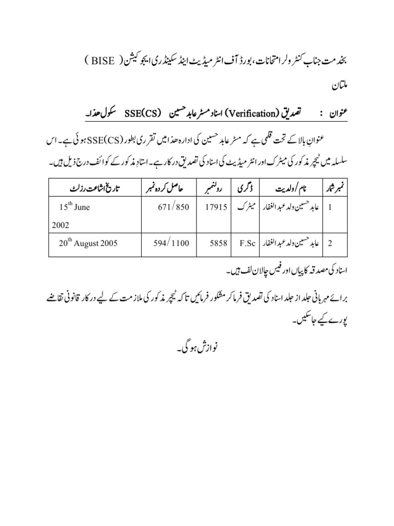 BISE Verification | PDF