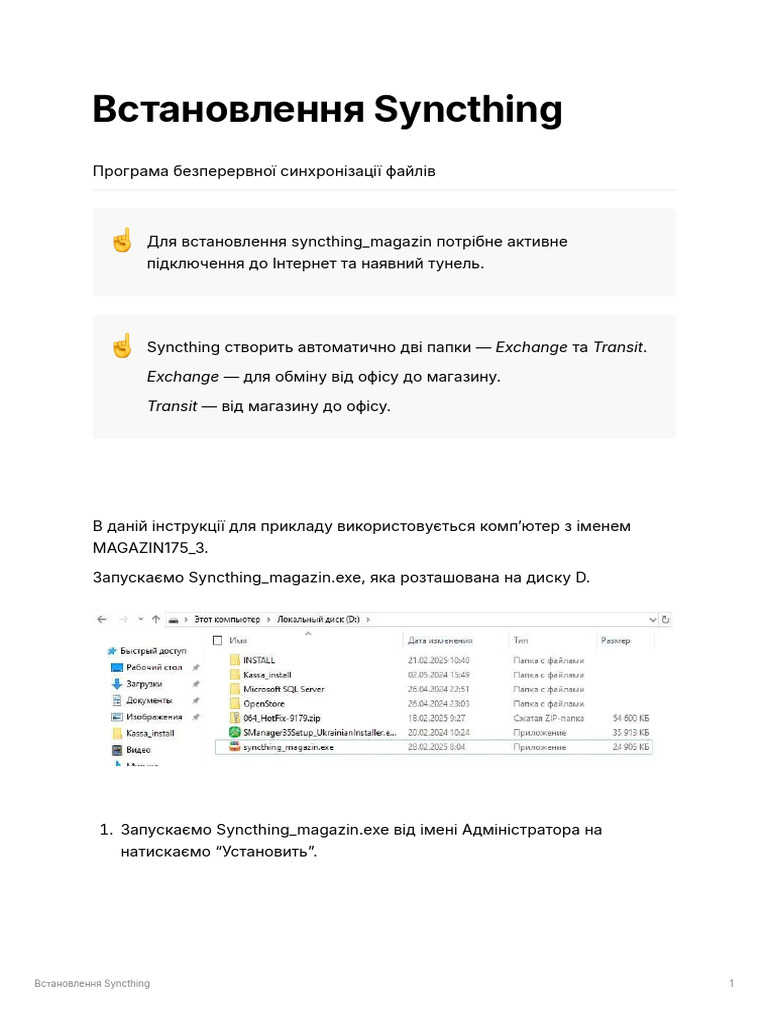 Встановлення Syncthing | PDF