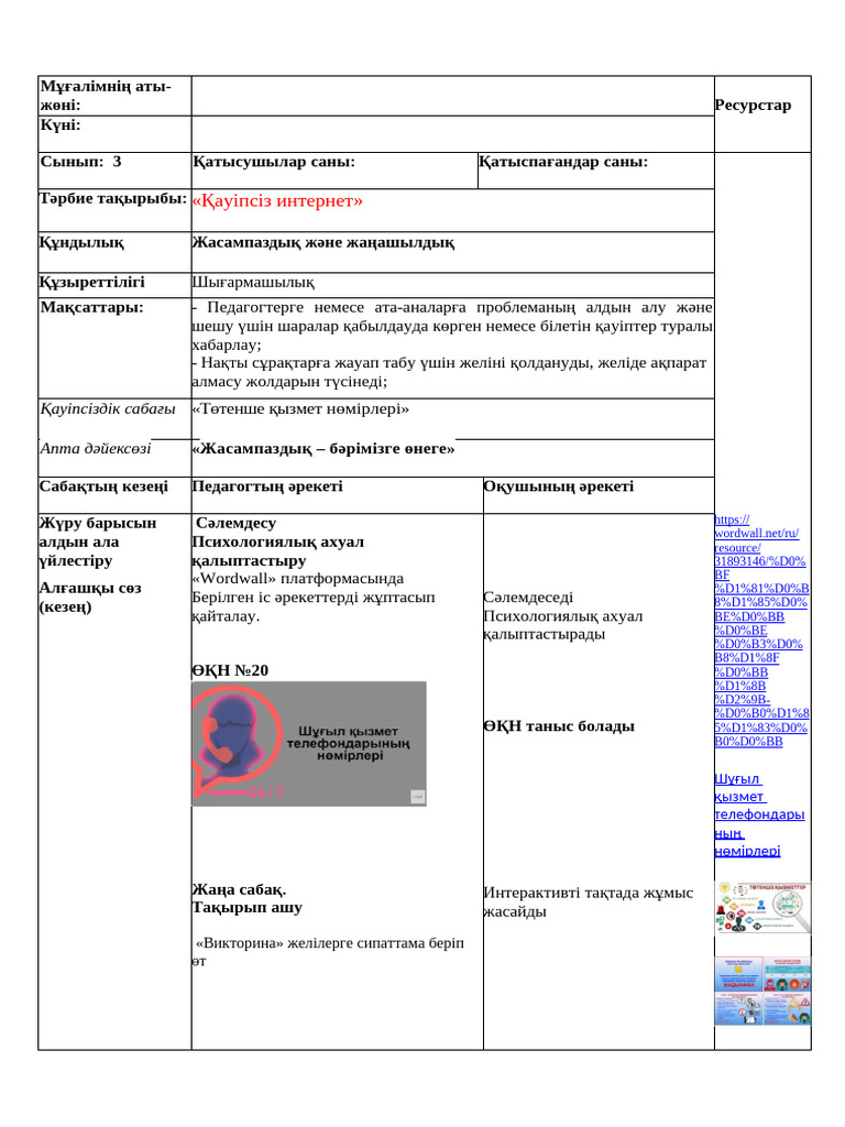 Интернеттегі порно видео «Қауіп алу»