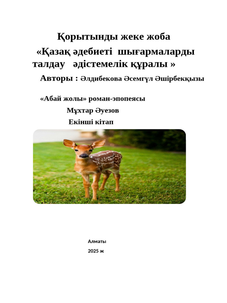 Үлкен киска сорғымен толтырылған