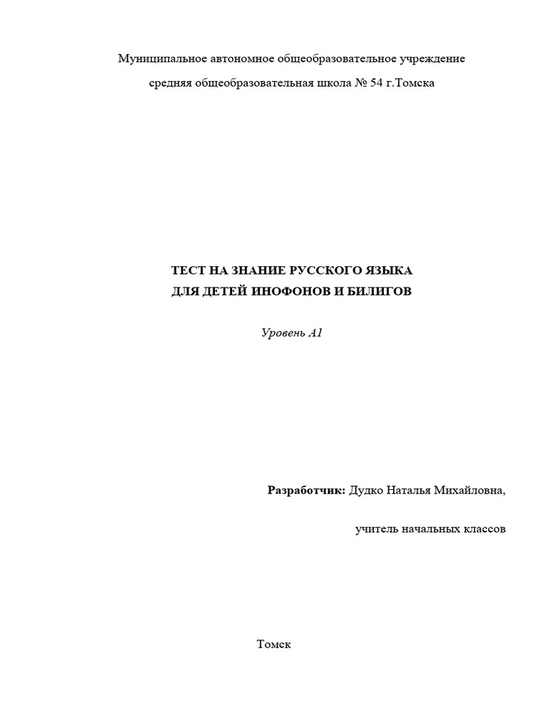 Test Rus B | PDF