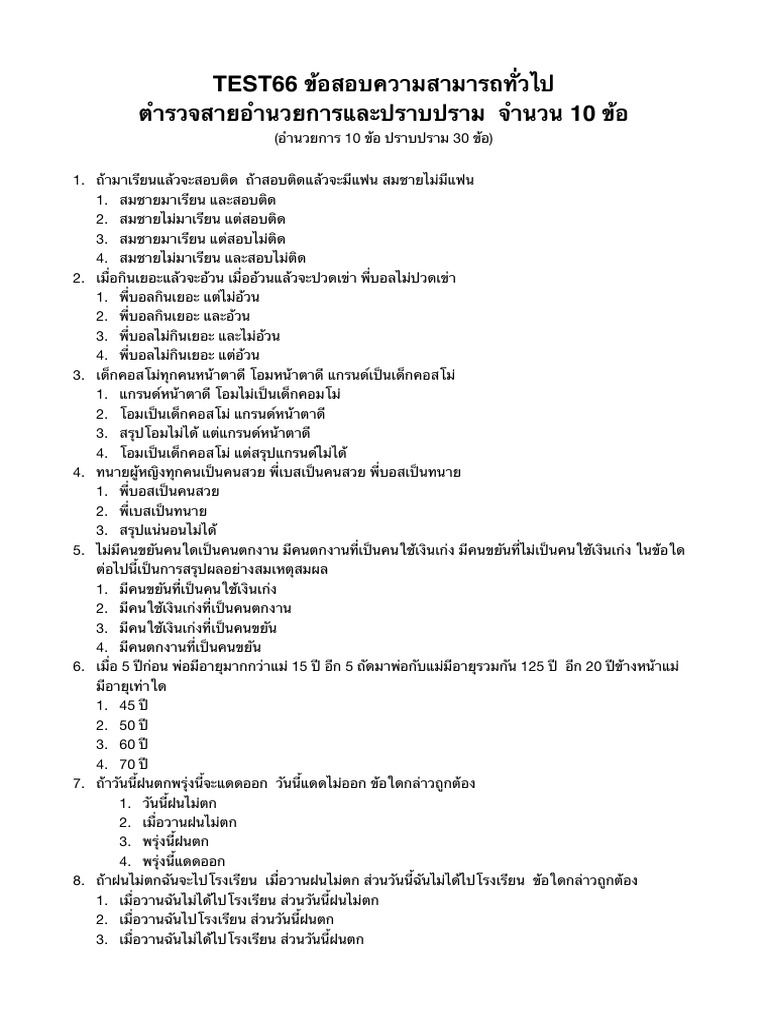Test66 Police Math | PDF
