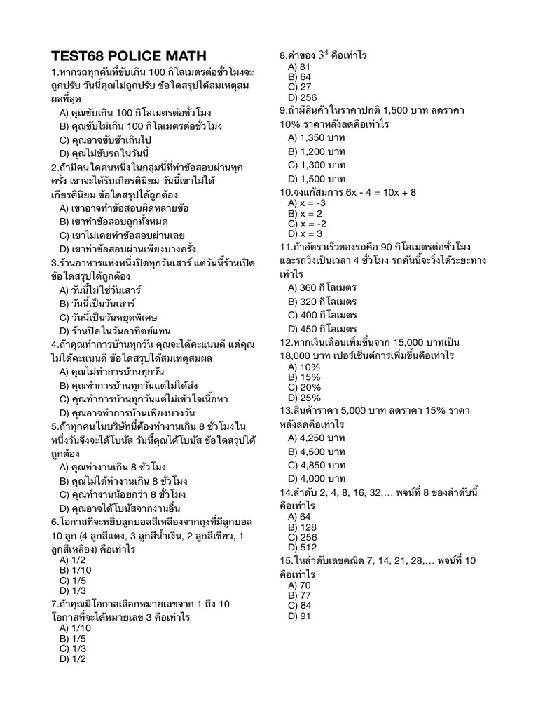 Test68 Police Math | PDF