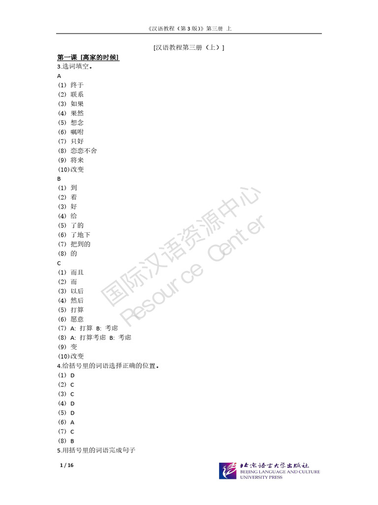 汉语教程第三册上参考答案| PDF