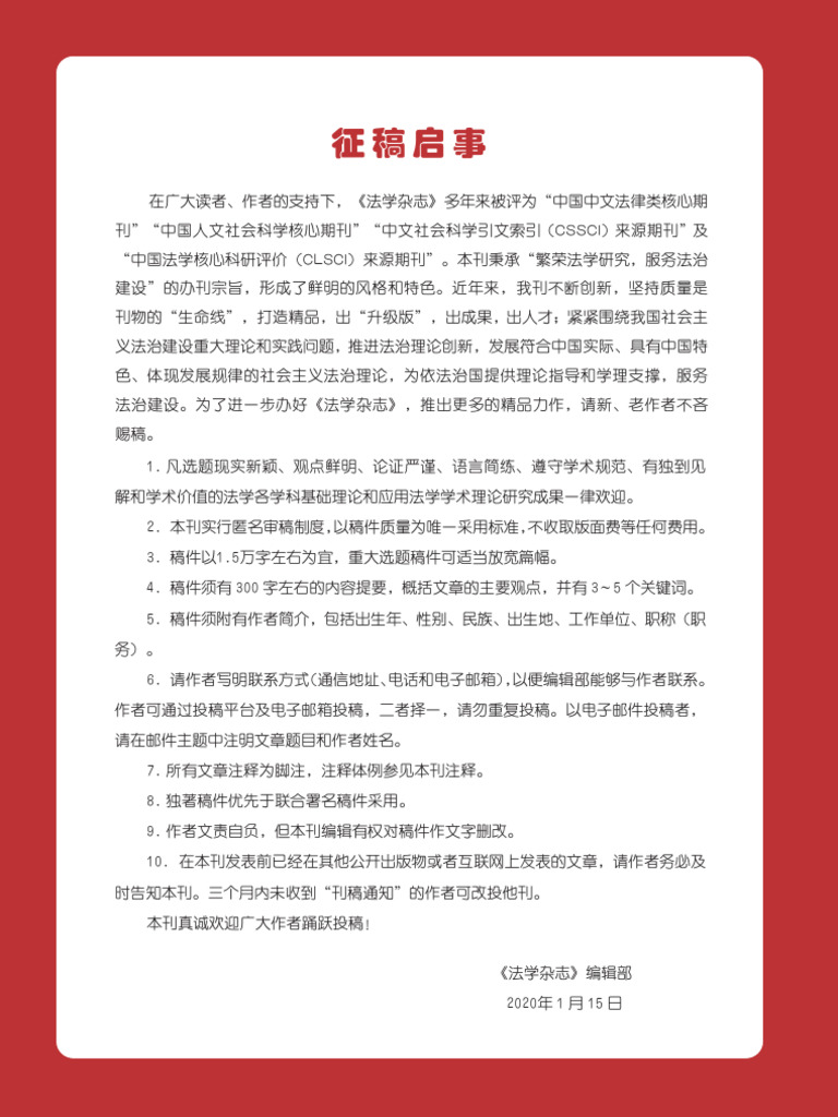 征稿启事 | PDF