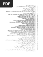 موسوعة الأسئلة والأجوبة | PDF