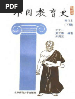 10】金耀基--大学之理念 | PDF