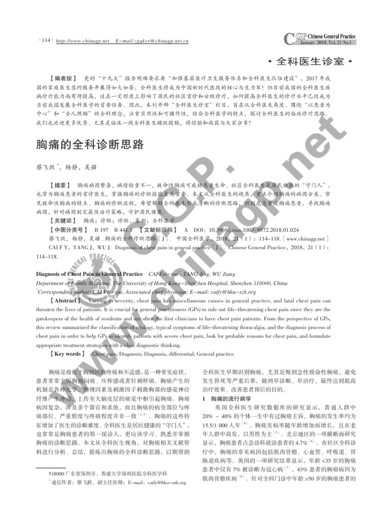 %E8%83%B8%E7%97%9B%E7%9A%84%E5%85%A8%E7%A7%91%E8%AF%8A%E6%96%AD%E6%80 ...